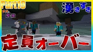 【マインクラフト】黄昏の呪箱：Part19『トロールの洞窟と巨人の島』【マイクラ実況】
