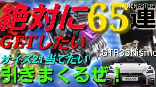 ドリスピ【神回】GTR35Nismoとサイズ21をGETしたい！まさかあの車もGETしてしまった…