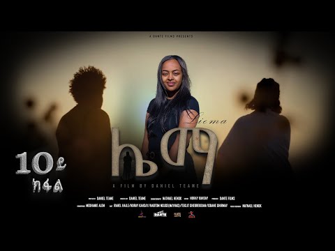 New Eritrean Film 2026 - የመስ | Liema | A Film By Daniel Teame | Part 10