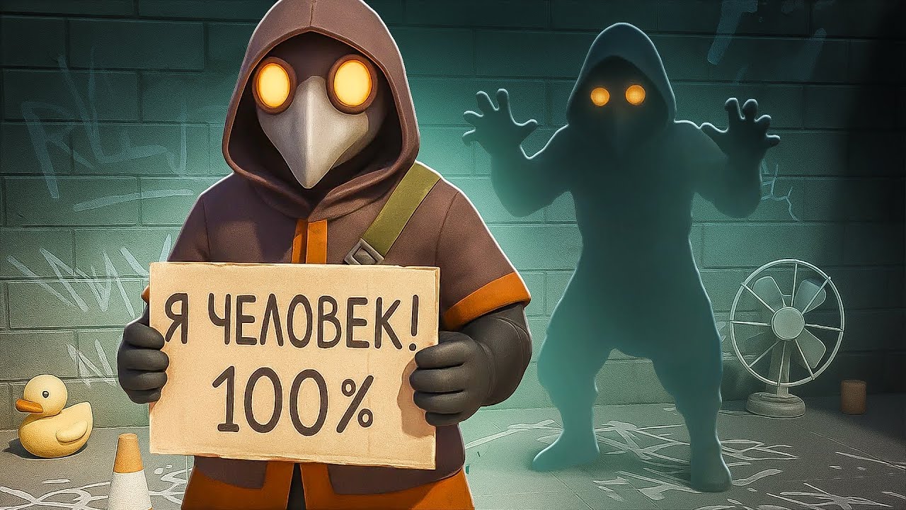 Я НЕ ФАЛЬШИВЫЙ, 100%!!! УГАР В MIMESIS!