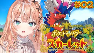 ポケモンSV スカーレット┊︎#2 Swtich2で行くポケモン初心者の旅🔰 【 にじさんじ / 五十嵐梨花 】