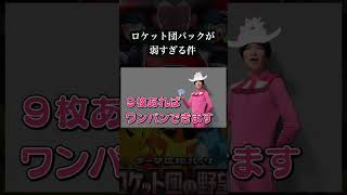 ロケット団の惨状に嘆くサカキ。#ポケポケ #ポケモン