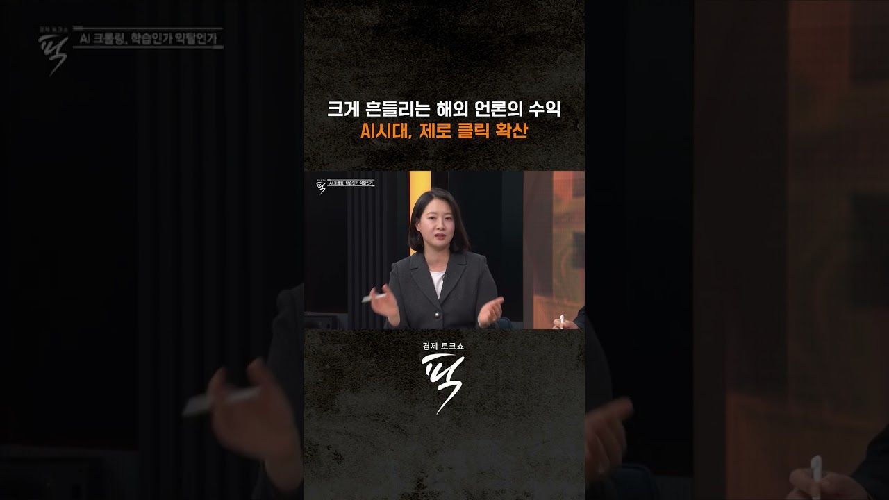 ↑↑↑ 본편 보기 클릭 #경제토크쇼픽