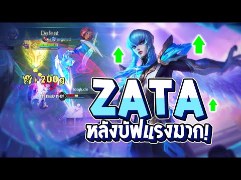 RoV :  สอนบิน Zata หลังบัฟ︱บินง่ายขึ้น แรงขึ้น เวล 4 บินแตกทุกตัว - Best Ryouta
