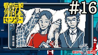 どの章にも如月努出てきてるかも…？＃16：都市伝説解体センター