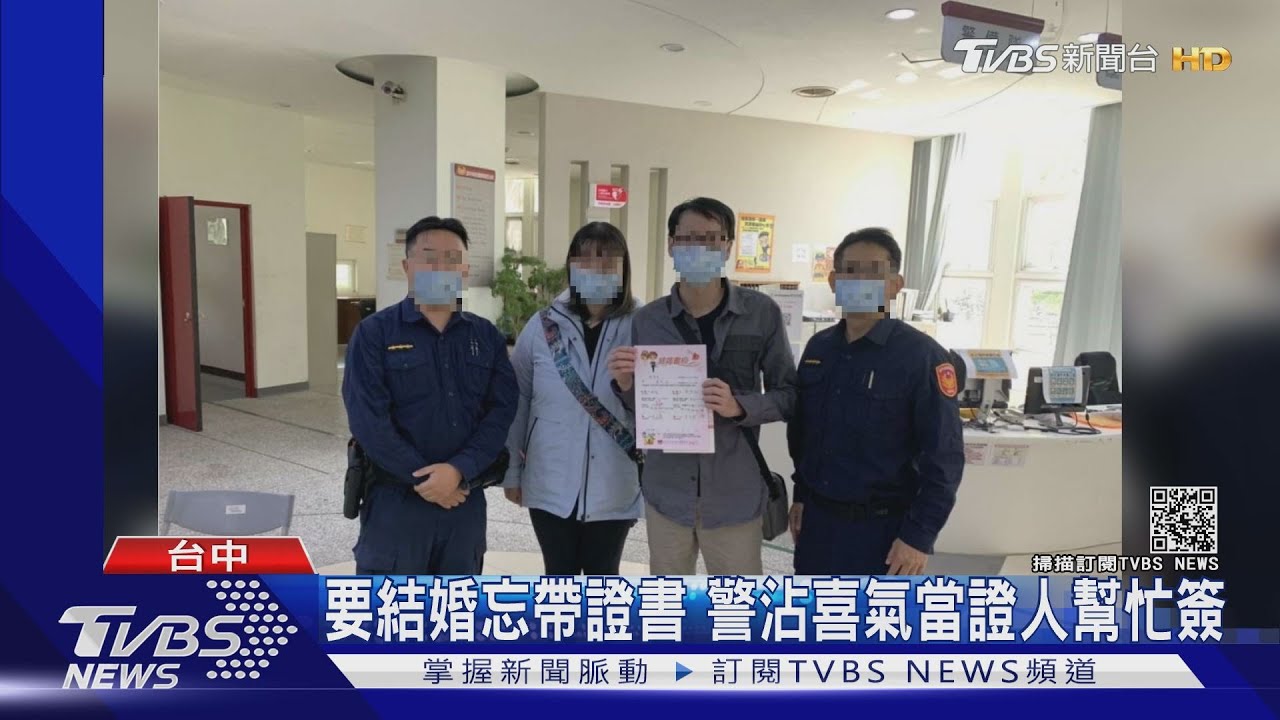 要結婚忘了帶證書! 警沾喜氣當證人幫忙簽