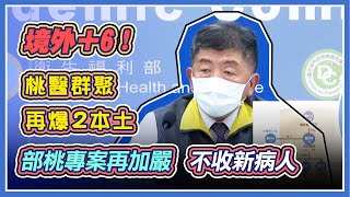 台塑技師染疫、疫調人員發燒　陳時中說明