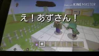 アズさんとコンビ結成！