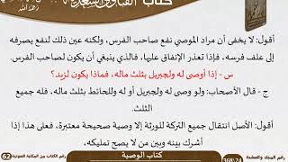 صورة 13 كتاب الوصية من كتاب الفتاوى السعدية للشيخ السعدي -رحمه الله- مشروع كبار العلماء