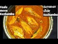 Vaala Meen Kulambu வாளை மீன் குழம்பு Vaalai Meen Kulambu Fish Kuzhambu