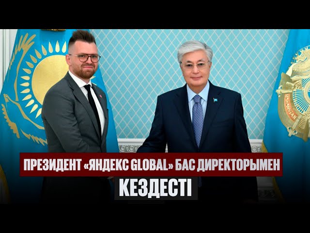 Қазақстан экономикасына Yandex Qazaqstan 225 млрд теңге инвестиция құйды