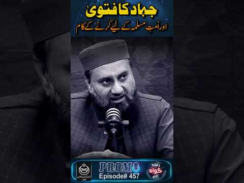 #PROMO | Jihad Ka Fatwa : Ummat-e-Muslima Kay Krnay Ka Kaam