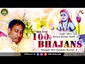 Non-Stop 100+ Bhajans || Bhagat Shri Sanjeev Kumar Ji || 5K Subscribers Special || TBM Bhajans