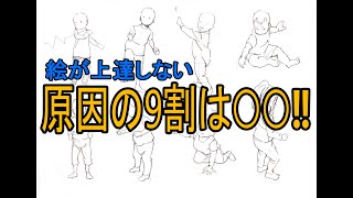 絵が上達しない原因の9割が○○!クロッキーやイラストを上達させる方法とは?