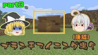 【ゆっくり実況】特にやる理由がないマインクラフトpart3