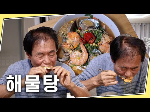 시원하고 칼칼한 해물탕