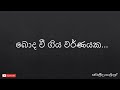 බොද වී ගිය වර්ණයක L තණමල්විල කොල්ලෙක් Bo