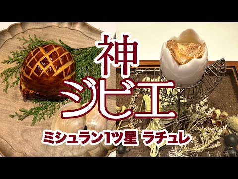 ¡Lature, un restaurante donde se puede comer perdiz blanca y está lleno de amor por la caza salvaje, tiene precios razonables!