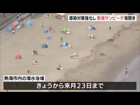 Atami Sun Beach reabre con medidas reforzadas de control de infecciones