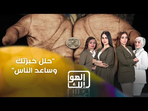 فيديو | توأم بإعاقة 75% ما يحقلهم راتب رعاية؟!   مواطنة من كربلاء تطلب النصيحة