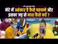 मेरे में अहंकार है कैसे पहचाने और इसका