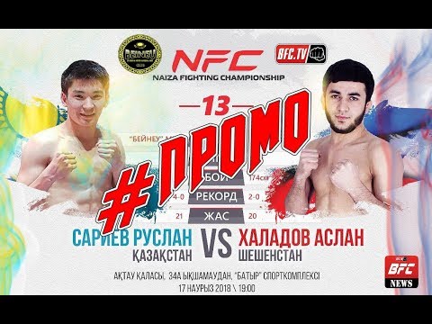 NFC 13/RUSLAN SARIEV/BFC.TV©|KAZAKHSTAN OFFICIAL