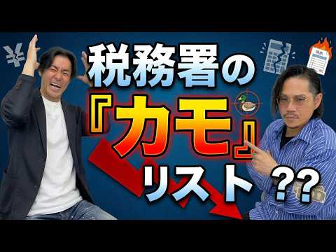 顧問税理士なしは『カモ』！？調査官が密かに喜ぶ、知識ゼロ経営者のNG行動5選