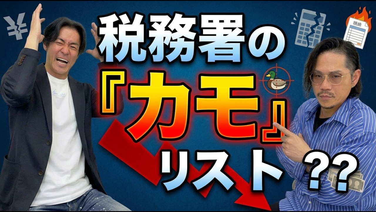 顧問税理士なしは『カモ』！？調査官が密かに喜ぶ、知識ゼロ経営者のNG行動5選