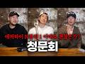 에픽하이 1:1:1 디스전