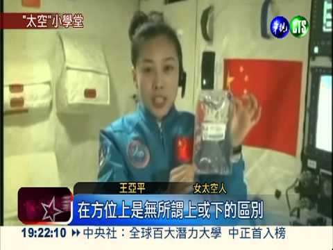 老師在太空教課! 學生驚奇體驗