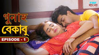 বেকাবু - Bekaabu | Gunah - Episode - 1 | Bengali Web Series | FWF Bengali