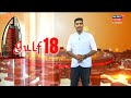 Gulf18 LIVE | Gulf News Malayalam | Middle East Hour | Gulf News Today | UAE | 5th February 2023