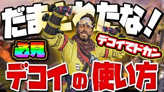 【APEX ネタ】これが正しいミラージュの使い方です #shorts