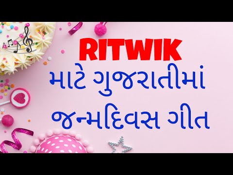 Birthday Song for Ritwik -  જન્મદિવસની શુભેચ્છાઓ | Happy Birthday Song in Gujarati