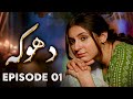 Dhoka EP 01 Love Loss Betrayal New Pakistani Drama