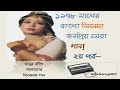 70s Bangladeshi Movie Song Bodhu Biday Movie Song Jadur Bashi Movie Song