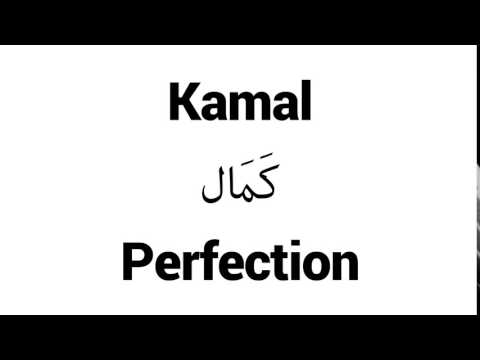 How to Pronounce Kamal! - Middle Eastern Names