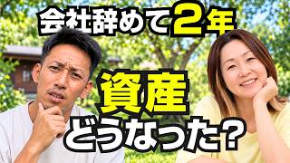 会社を辞めて2年。年間400万円使う生活を続けた結果…