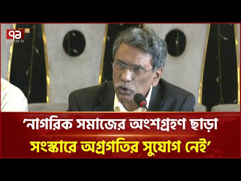 ‘জাতীয় সনদ তৈরিতে রাজনৈতিক দল ও সুশীলদের সহযোগিতার তাগিদ’ | Ali Riaz | Ekattor TV