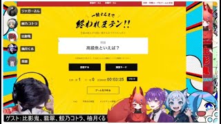 一致しないと終われまテンの切り抜き