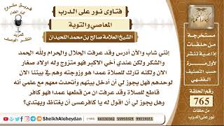 صورة 9400 - حكم الأخ التارك للصلاة  - نور على الدرب