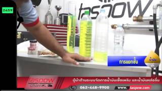 น้ำยาวัดน้ำตรวจสอบน้ำมันดีเซลเบื้องต้น