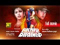 Bidroho Charidike বিদ্রোহ চারিদিকে Riaz Popy Rajib Humayun Faridi Miju