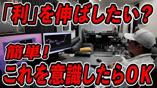 もっと伸ばせる「含み益」！これ知ってるならFX勝ち組予備軍！！