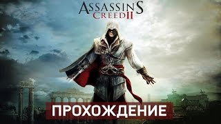 Assassin's Creed 2 Remastered #1