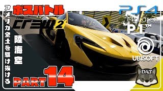 #14 ザ クルー2  (the crew2)【PS4】日本語製品版 実況