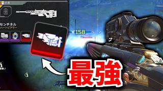 最強武器『ラピッドセンチネル』がヤバ過ぎる... ※これ許されていいのか？ | Apex Legends
