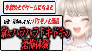 心理テストから今の状況をズバリ言い当てられる小森めとと心当たりしかないバケモノ達【ニチアサ個人的おもしろまとめ】【小森めと/切り抜き/爆笑まとめ/ぶいすぽっ！】#小森めと #ぶいすぽっ