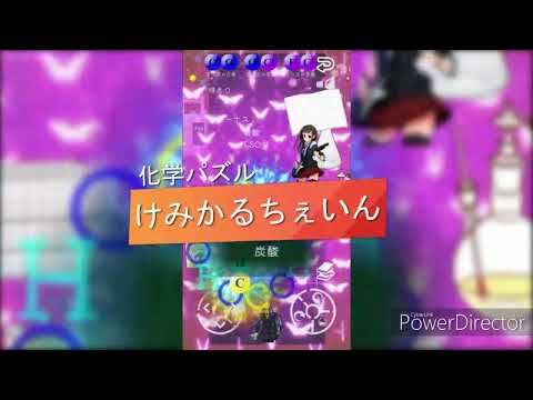 けみかるちぇいん