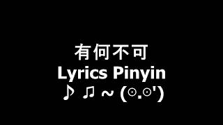 有何不可 - Lyrics Pinyin